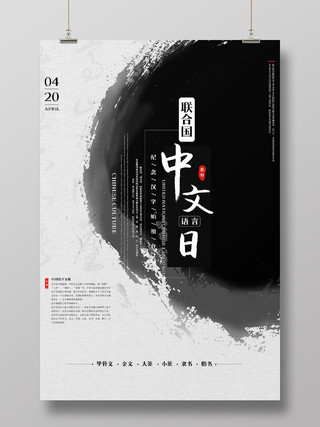 中国风山水水墨画联合国中文日宣传国学海报中文语言日